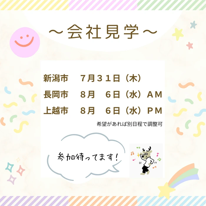 新潟ダイハツの会社見学実施日について