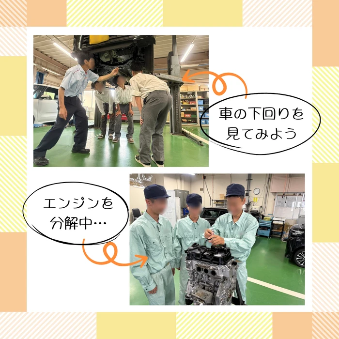 高校生が整備工場で、車の下回りを見たり、エンジンの分解をしている写真です。