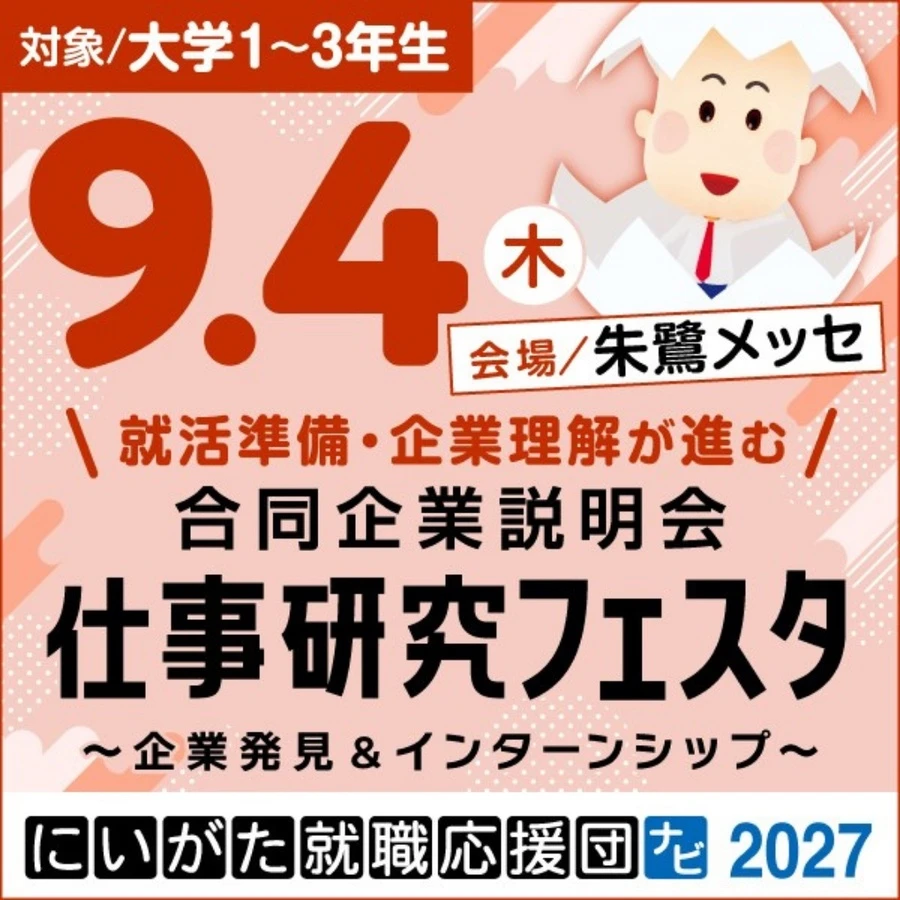 合同企業説明会の案内