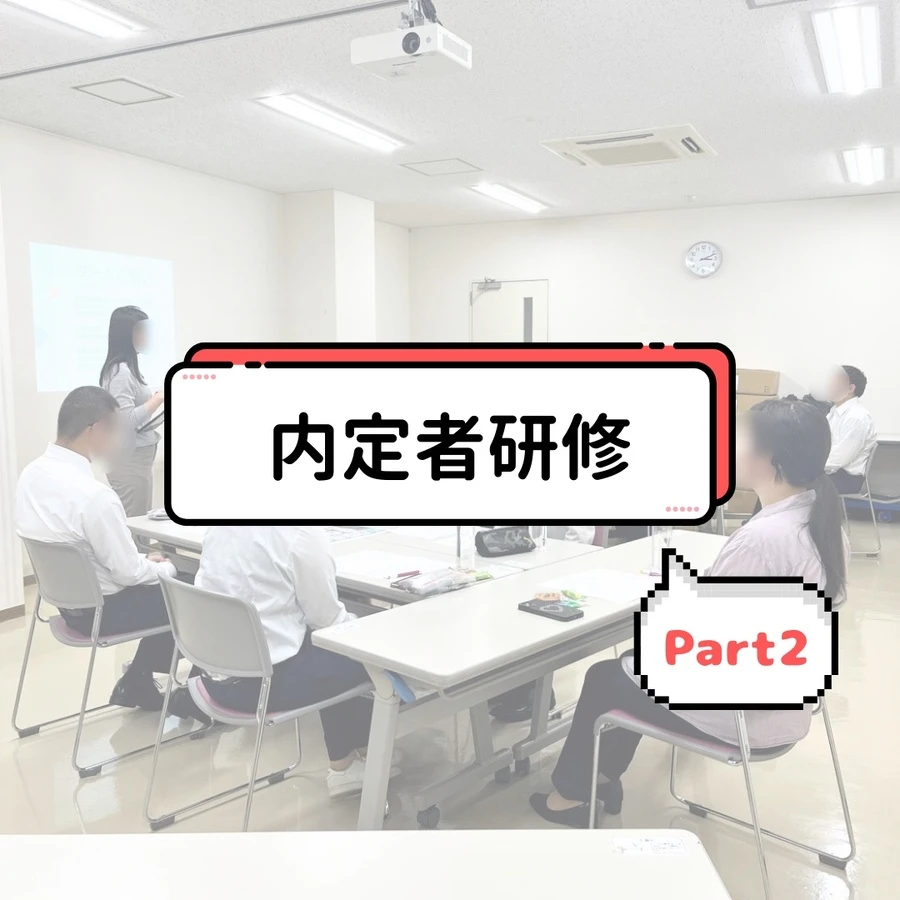 内定者研修の様子②