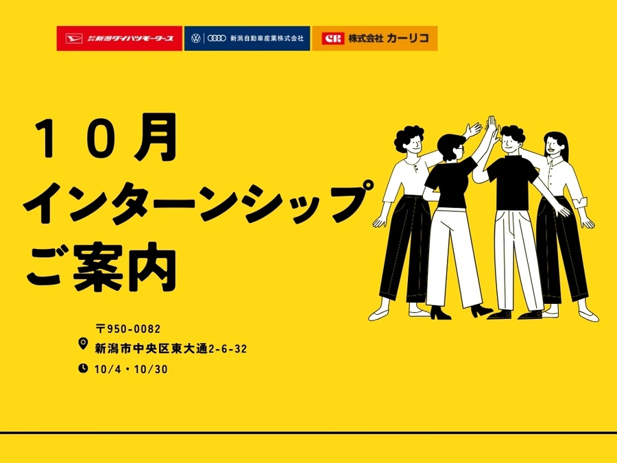 インターンシップ案内