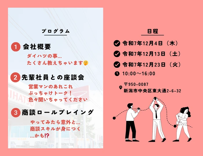 １２月インターンシップ案内②
