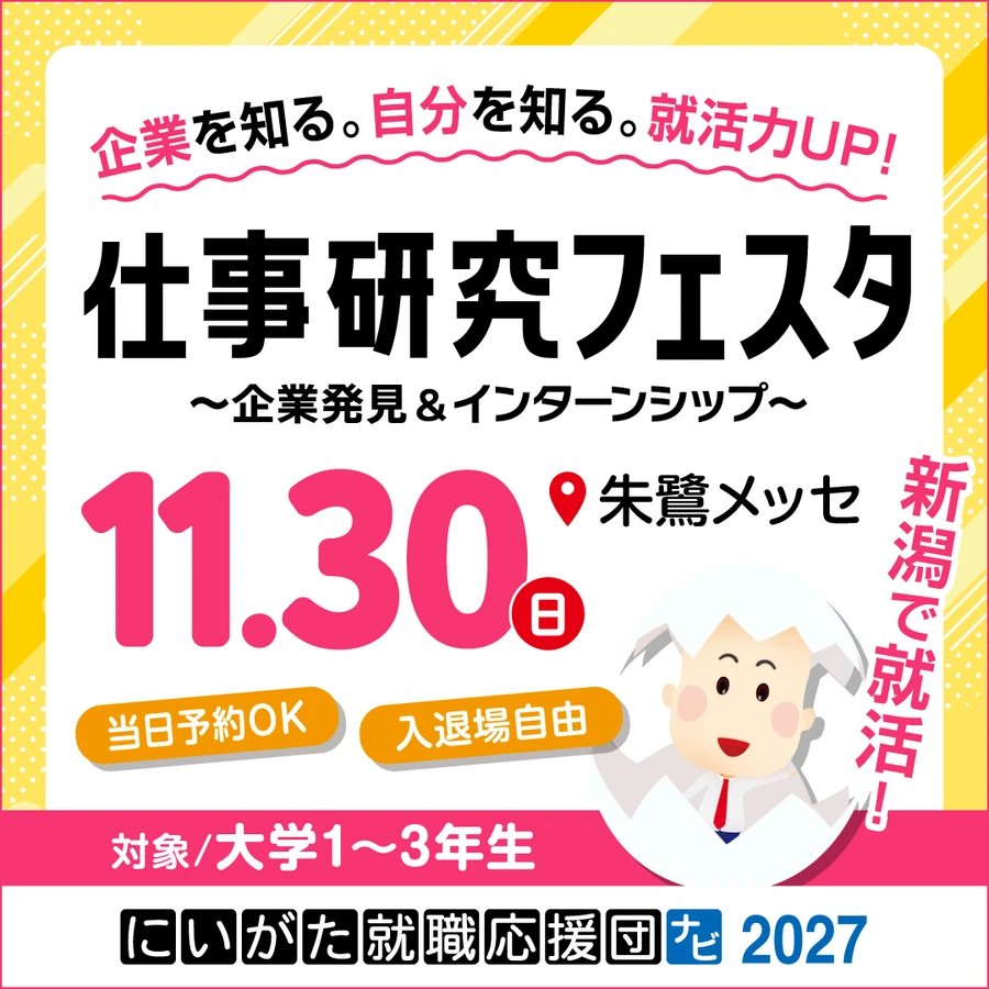 1130Niigata_webfesta_1080x1080