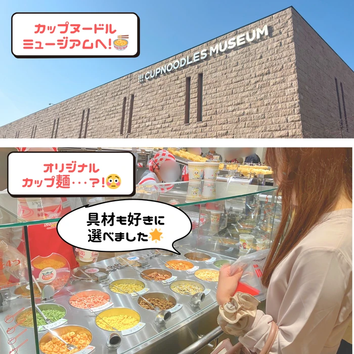 カップヌードルミュージアム
