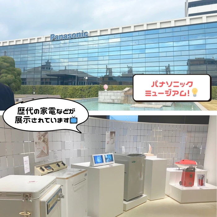 パナソニックミュージアム