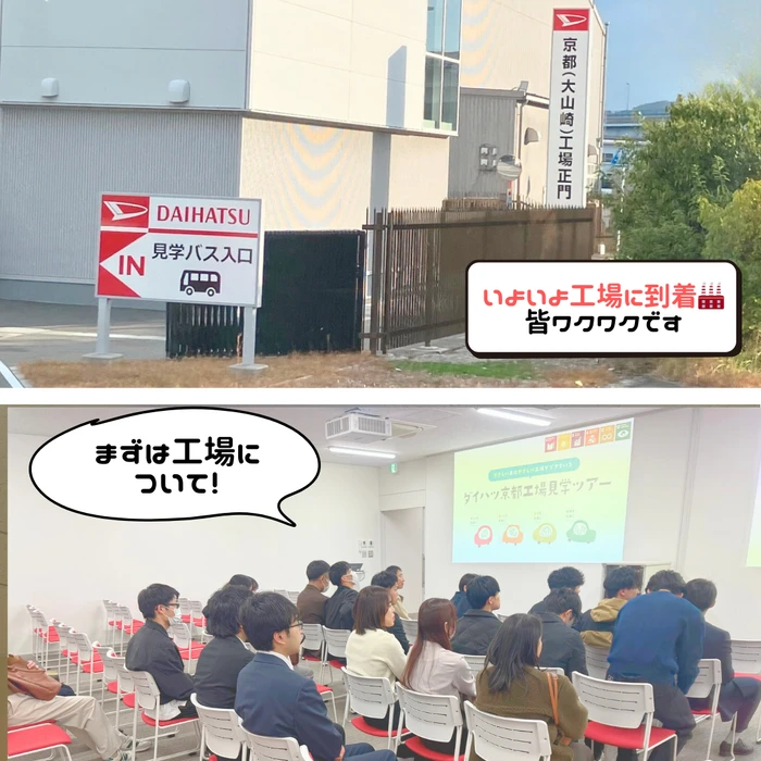 DAIHATSU京都工場①