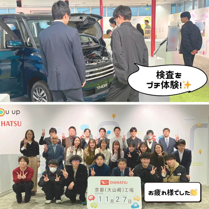 DAIHATSU京都工場②