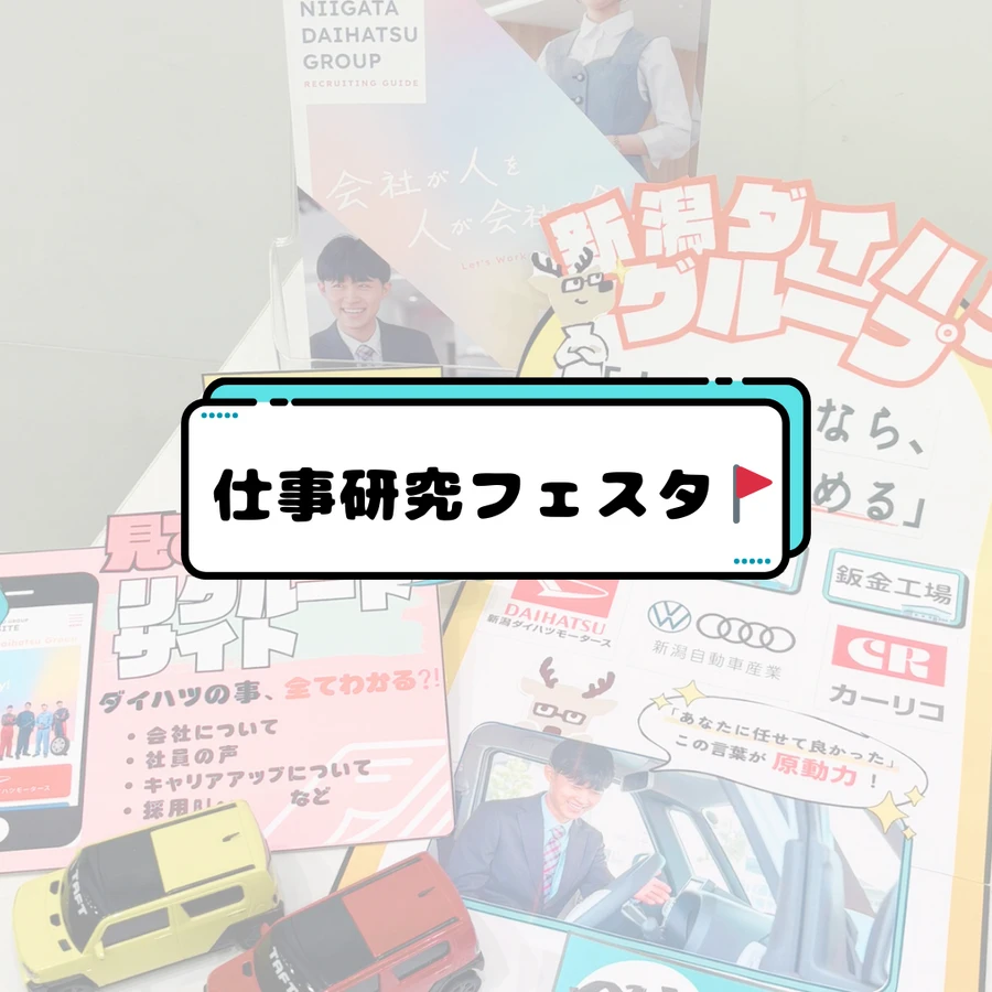 仕事研究フェスタレポ仕事研究フェスタ