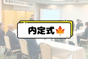 R8年度　内定式サムネ