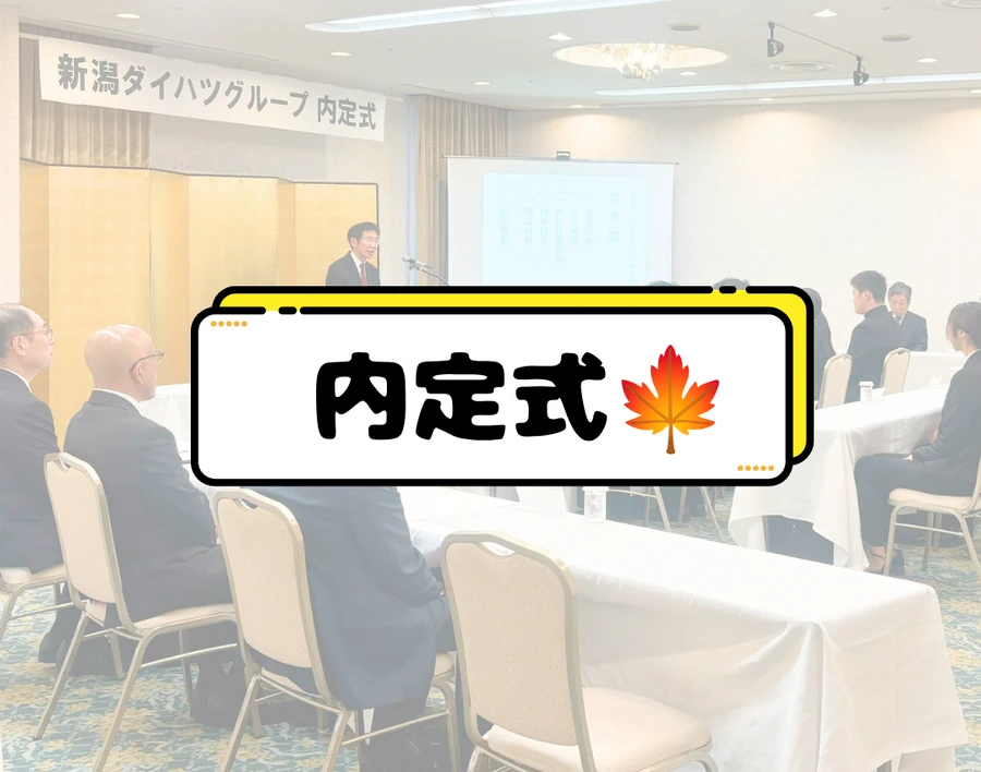 R8年度　内定式サムネ