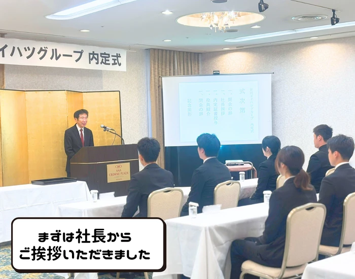 内定式　社長挨拶