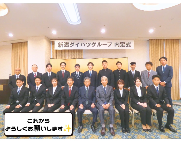 内定式　集合写真