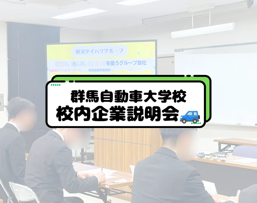 群馬自動車大学校　校内ガイダンスサムネ